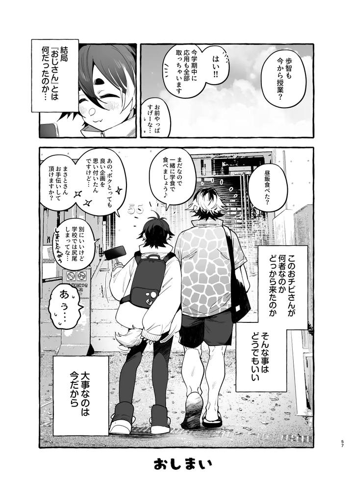 Inu-No-On-Ga-Eshi-2-Kaiketsu-Hen-By-Black-Cherry-Maemukina-Do-M-Jp page 58