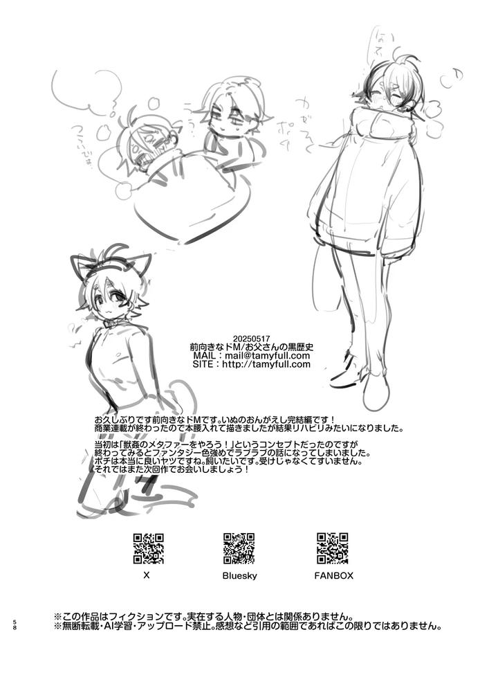 Inu-No-On-Ga-Eshi-2-Kaiketsu-Hen-By-Black-Cherry-Maemukina-Do-M-Jp page 59