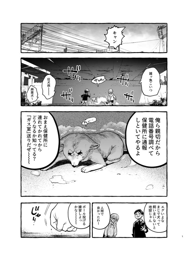 Inu-No-On-Ga-Eshi-Pochi-♂-Juusho-Futei-Mushoku-By-Black-Cherry-Maemukina-Do-M-Jp page 2