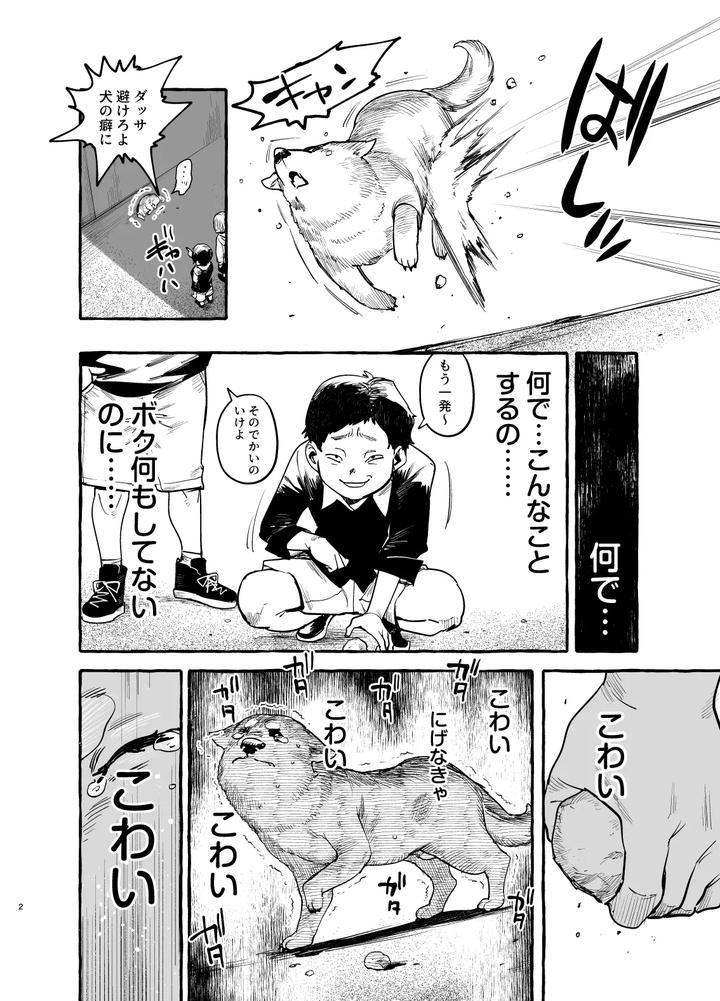Inu-No-On-Ga-Eshi-Pochi-♂-Juusho-Futei-Mushoku-By-Black-Cherry-Maemukina-Do-M-Jp page 3