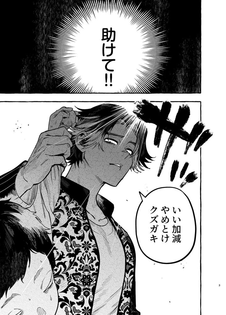 Inu-No-On-Ga-Eshi-Pochi-♂-Juusho-Futei-Mushoku-By-Black-Cherry-Maemukina-Do-M-Jp page 4