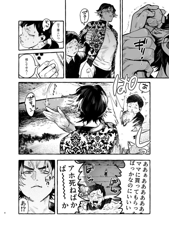 Inu-No-On-Ga-Eshi-Pochi-♂-Juusho-Futei-Mushoku-By-Black-Cherry-Maemukina-Do-M-Jp page 5