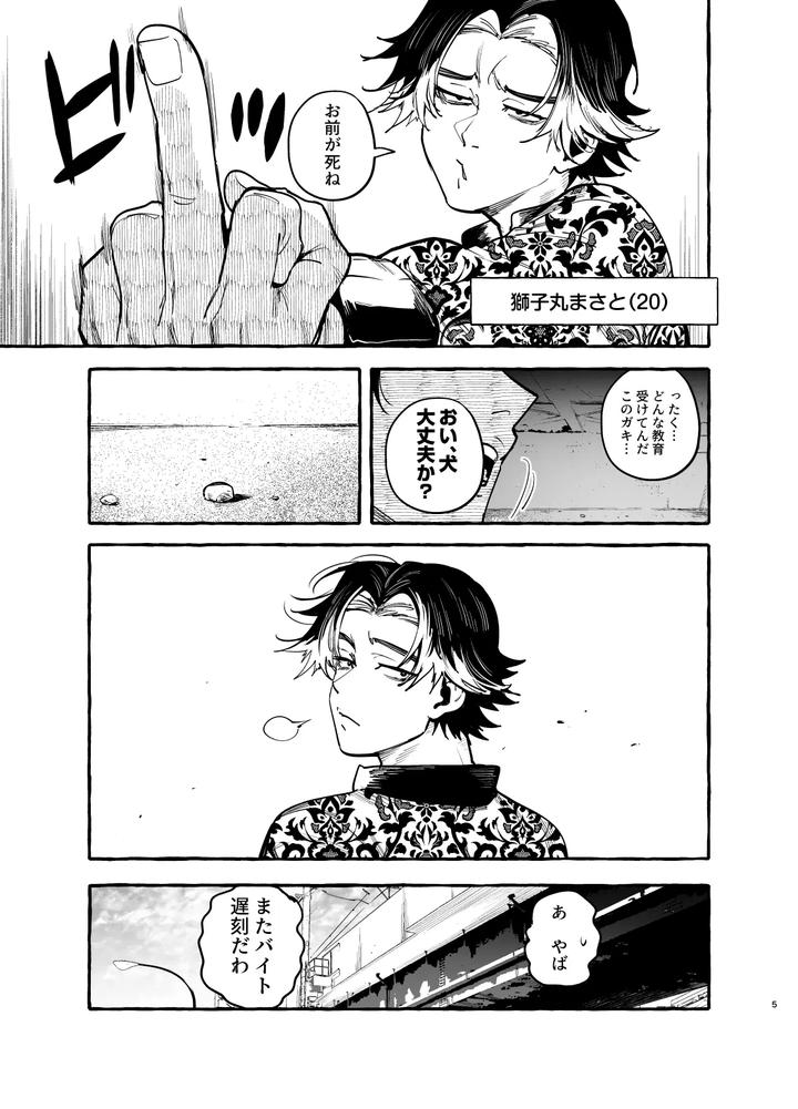 Inu-No-On-Ga-Eshi-Pochi-♂-Juusho-Futei-Mushoku-By-Black-Cherry-Maemukina-Do-M-Jp page 6