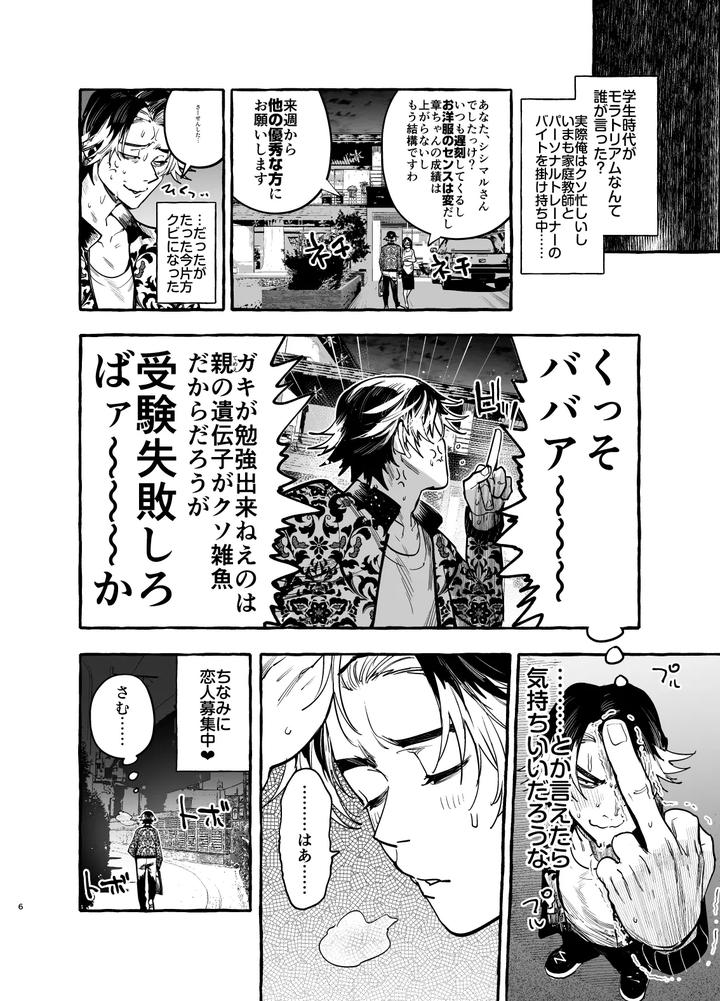 Inu-No-On-Ga-Eshi-Pochi-♂-Juusho-Futei-Mushoku-By-Black-Cherry-Maemukina-Do-M-Jp page 7