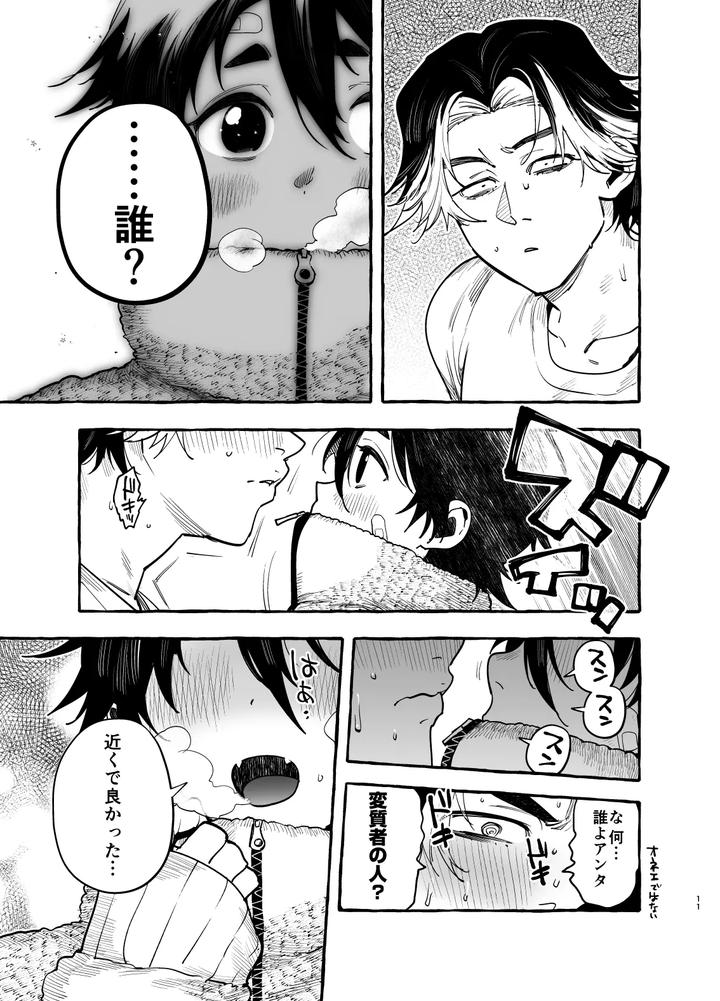 Inu-No-On-Ga-Eshi-Pochi-♂-Juusho-Futei-Mushoku-By-Black-Cherry-Maemukina-Do-M-Jp page 12