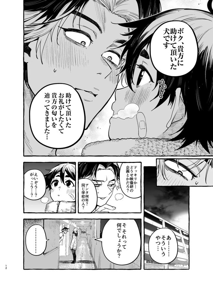 Inu-No-On-Ga-Eshi-Pochi-♂-Juusho-Futei-Mushoku-By-Black-Cherry-Maemukina-Do-M-Jp page 13