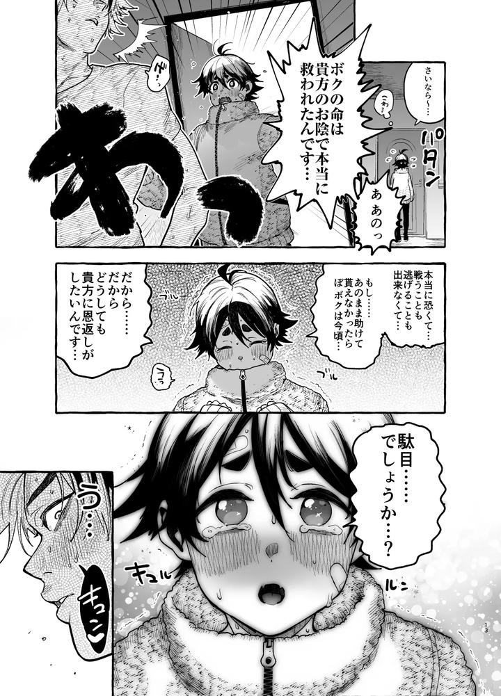 Inu-No-On-Ga-Eshi-Pochi-♂-Juusho-Futei-Mushoku-By-Black-Cherry-Maemukina-Do-M-Jp page 14