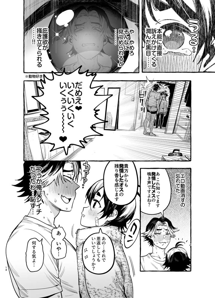 Inu-No-On-Ga-Eshi-Pochi-♂-Juusho-Futei-Mushoku-By-Black-Cherry-Maemukina-Do-M-Jp page 15