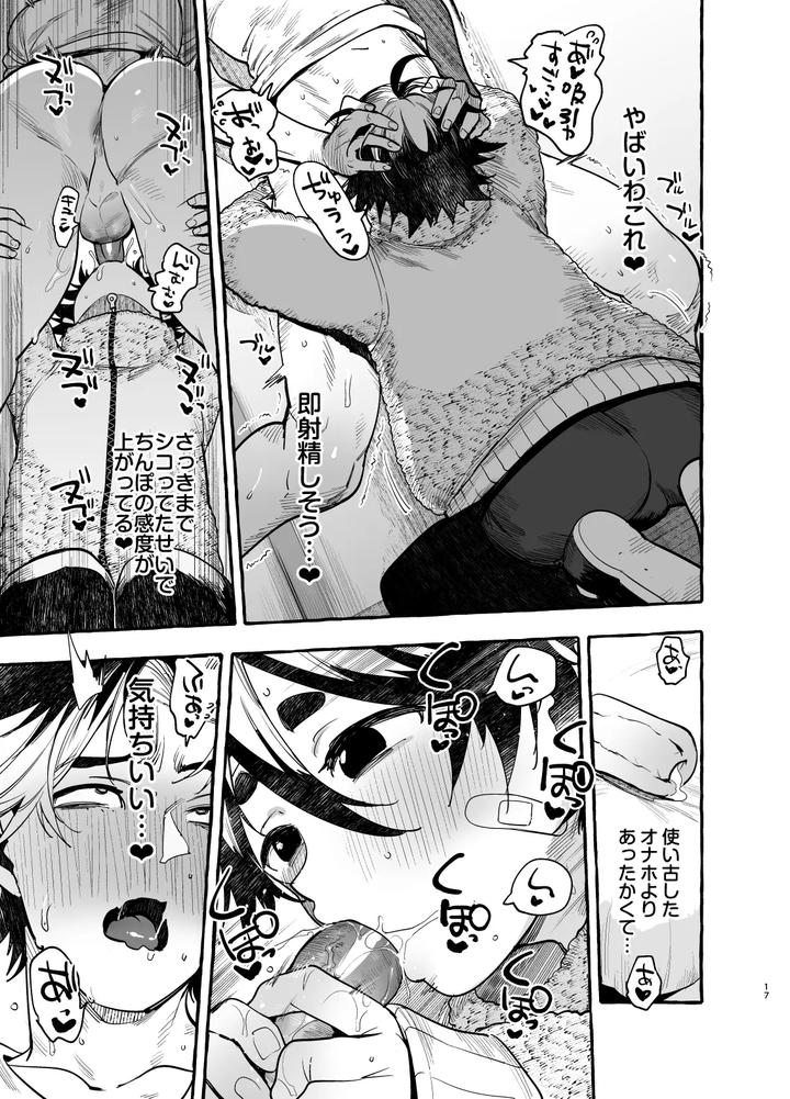 Inu-No-On-Ga-Eshi-Pochi-♂-Juusho-Futei-Mushoku-By-Black-Cherry-Maemukina-Do-M-Jp page 18