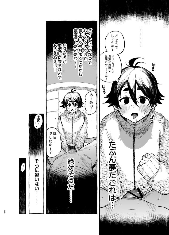 Inu-No-On-Ga-Eshi-Pochi-♂-Juusho-Futei-Mushoku-By-Black-Cherry-Maemukina-Do-M-Jp page 21