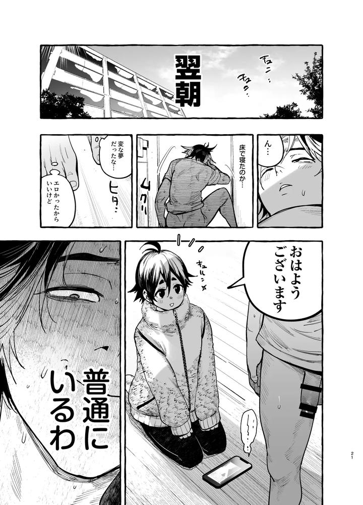Inu-No-On-Ga-Eshi-Pochi-♂-Juusho-Futei-Mushoku-By-Black-Cherry-Maemukina-Do-M-Jp page 22