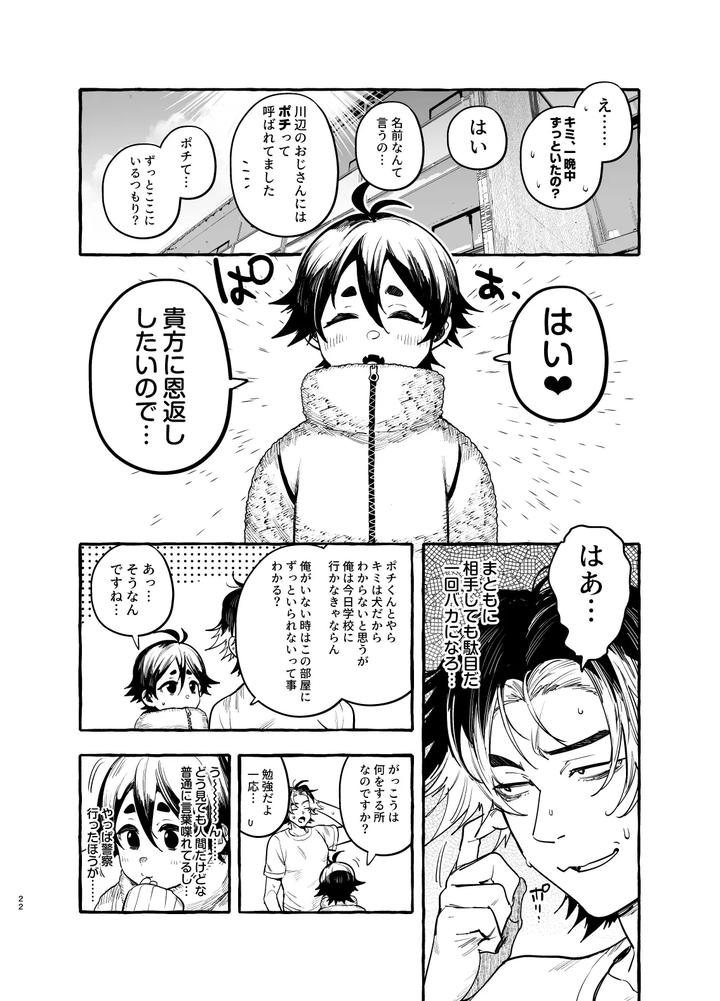Inu-No-On-Ga-Eshi-Pochi-♂-Juusho-Futei-Mushoku-By-Black-Cherry-Maemukina-Do-M-Jp page 23