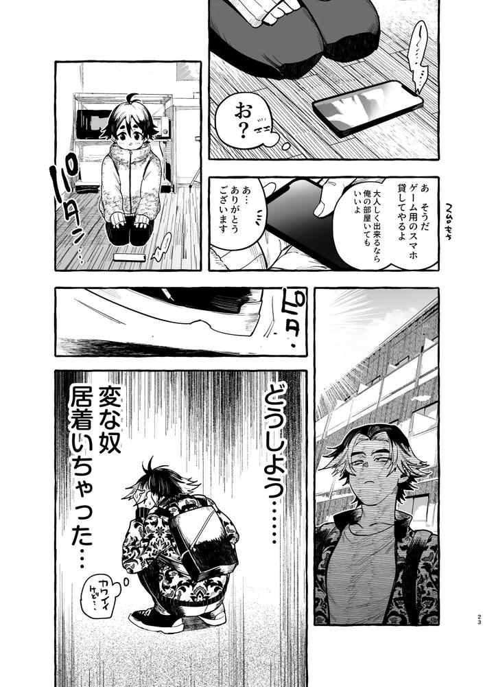Inu-No-On-Ga-Eshi-Pochi-♂-Juusho-Futei-Mushoku-By-Black-Cherry-Maemukina-Do-M-Jp page 24
