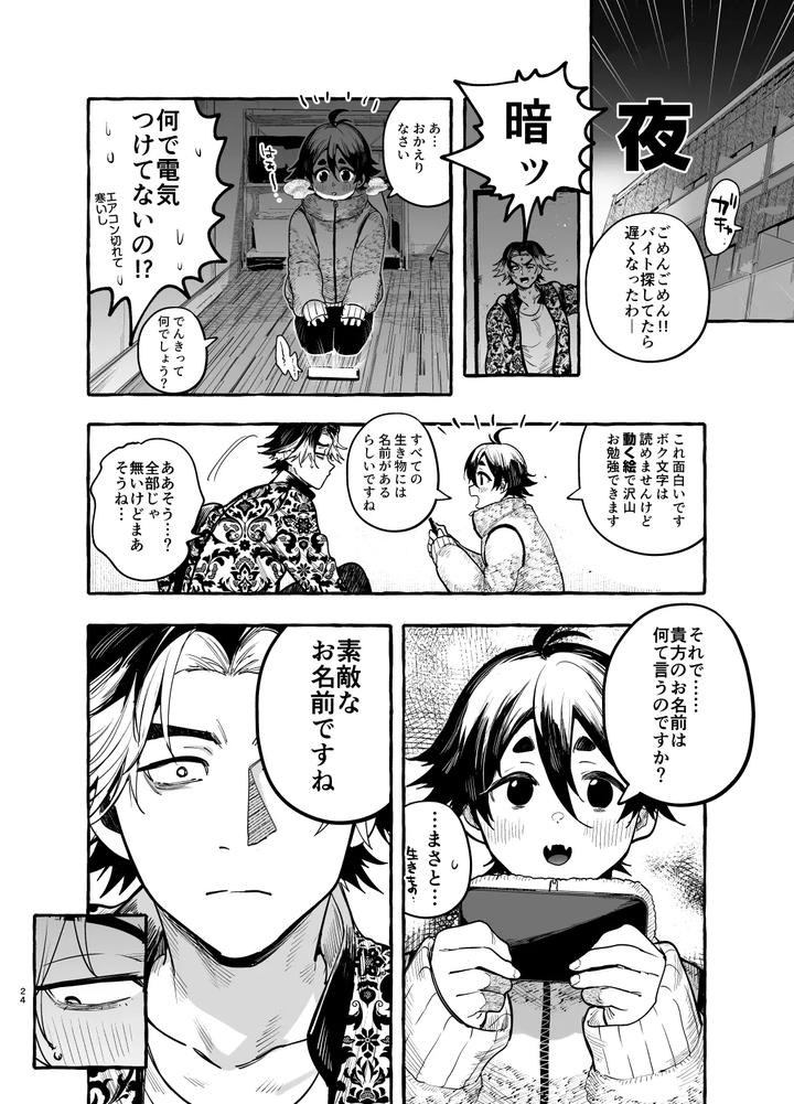 Inu-No-On-Ga-Eshi-Pochi-♂-Juusho-Futei-Mushoku-By-Black-Cherry-Maemukina-Do-M-Jp page 25