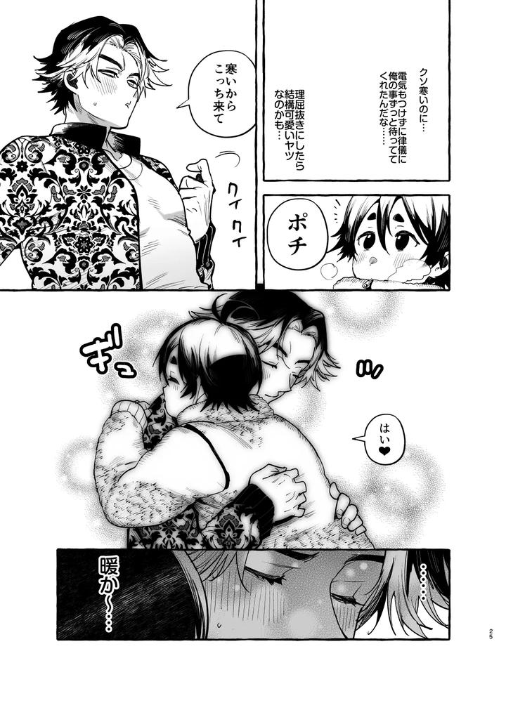Inu-No-On-Ga-Eshi-Pochi-♂-Juusho-Futei-Mushoku-By-Black-Cherry-Maemukina-Do-M-Jp page 26