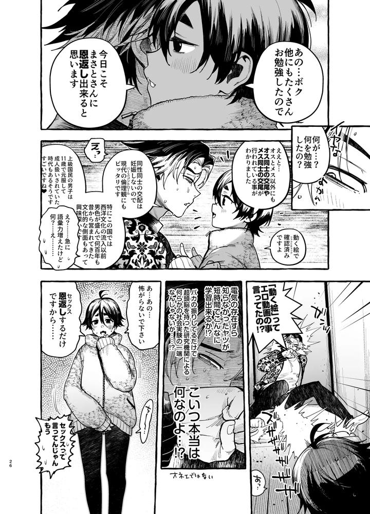 Inu-No-On-Ga-Eshi-Pochi-♂-Juusho-Futei-Mushoku-By-Black-Cherry-Maemukina-Do-M-Jp page 27