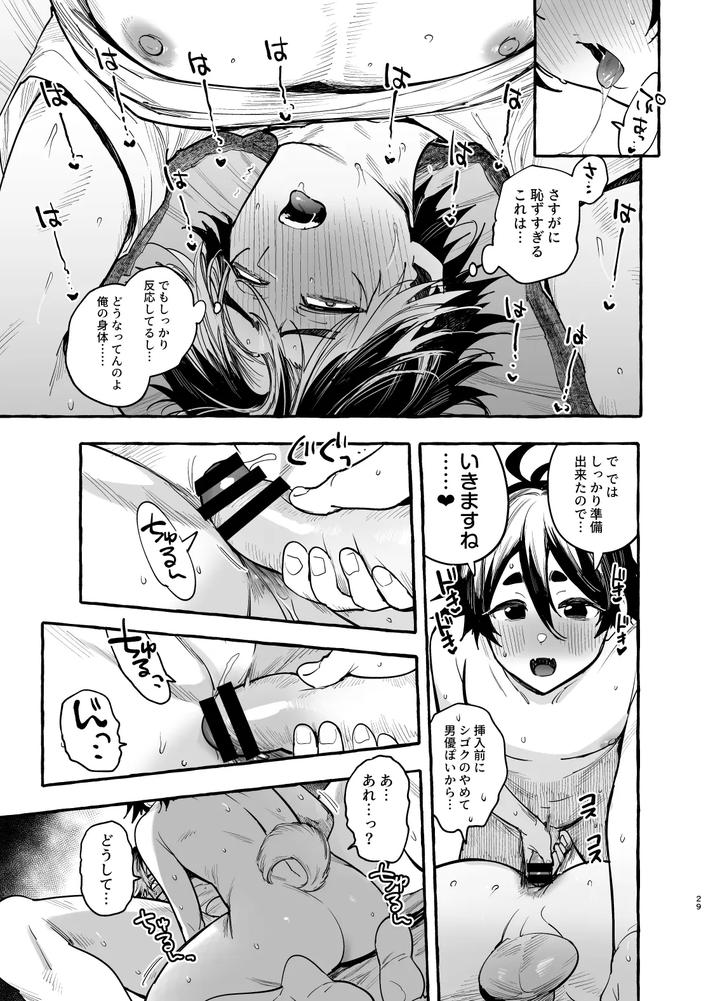 Inu-No-On-Ga-Eshi-Pochi-♂-Juusho-Futei-Mushoku-By-Black-Cherry-Maemukina-Do-M-Jp page 30