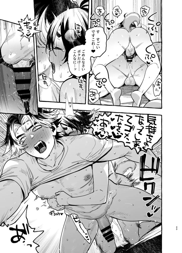 Inu-No-On-Ga-Eshi-Pochi-♂-Juusho-Futei-Mushoku-By-Black-Cherry-Maemukina-Do-M-Jp page 34