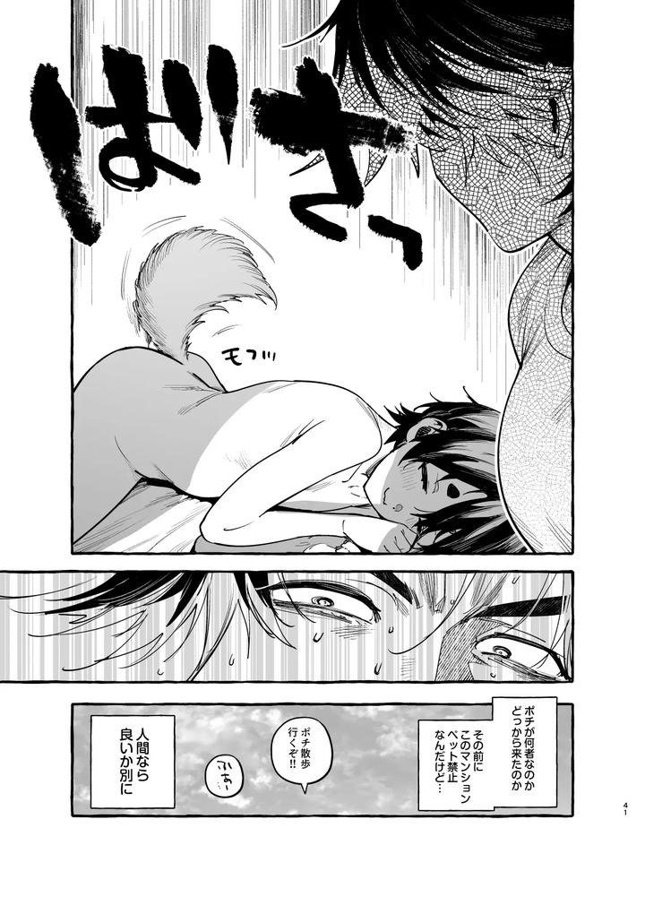 Inu-No-On-Ga-Eshi-Pochi-♂-Juusho-Futei-Mushoku-By-Black-Cherry-Maemukina-Do-M-Jp page 42