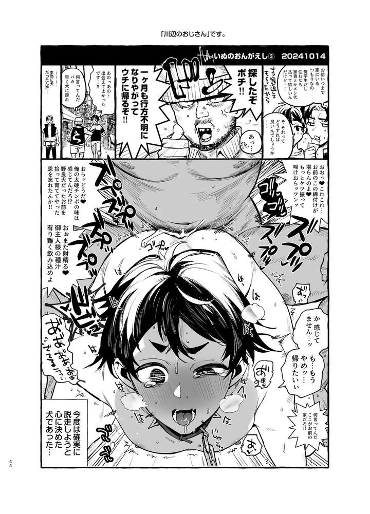 Inu-No-On-Ga-Eshi-Pochi-♂-Juusho-Futei-Mushoku-By-Black-Cherry-Maemukina-Do-M-Jp page 45