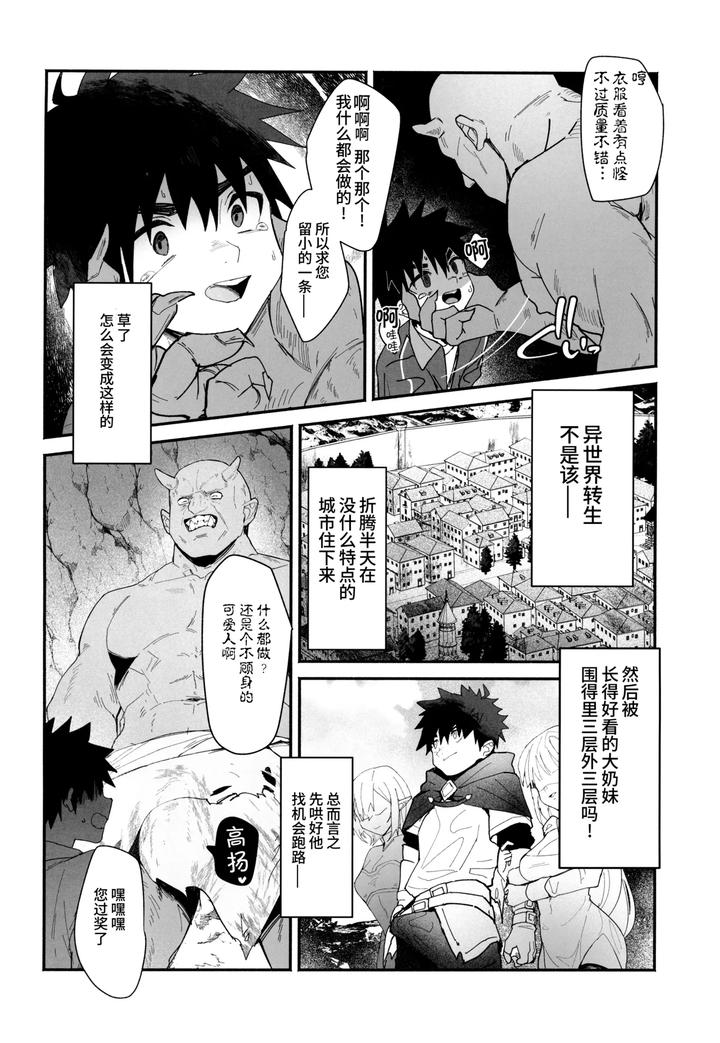 Ippatsu-Yumemiru-Tenseisha-No-I-Sekai-Danshoku-Raifu-By-Area-B-Bttn-Chn page 6