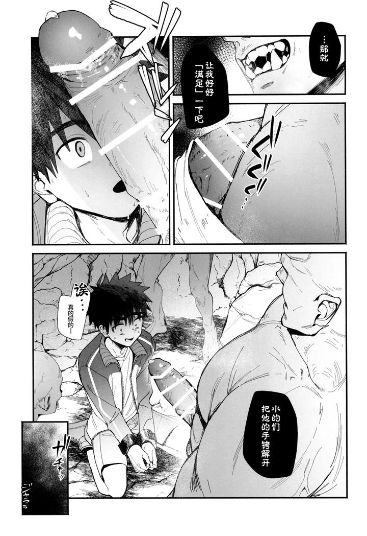 Ippatsu-Yumemiru-Tenseisha-No-I-Sekai-Danshoku-Raifu-By-Area-B-Bttn-Chn page 7