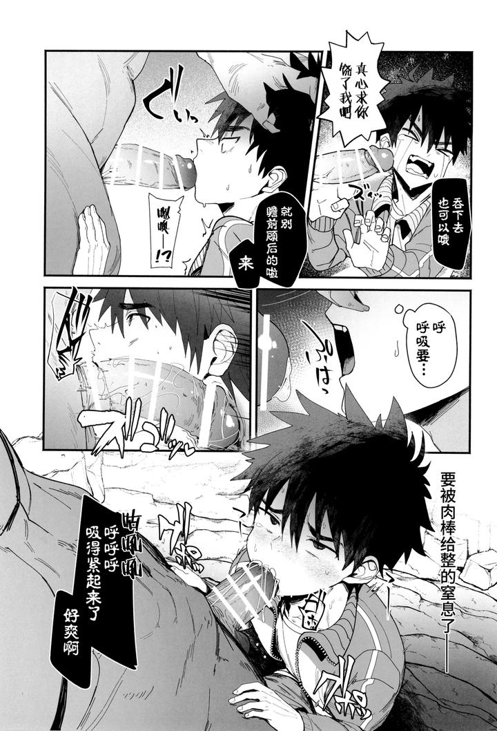 Ippatsu-Yumemiru-Tenseisha-No-I-Sekai-Danshoku-Raifu-By-Area-B-Bttn-Chn page 9
