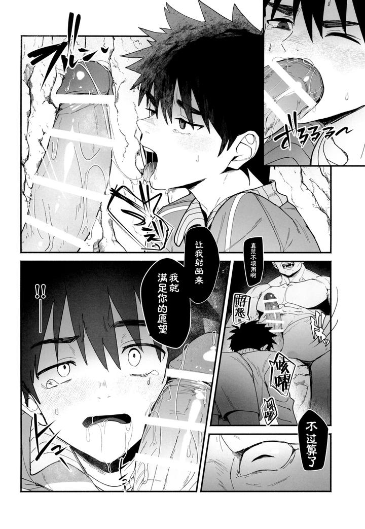 Ippatsu-Yumemiru-Tenseisha-No-I-Sekai-Danshoku-Raifu-By-Area-B-Bttn-Chn page 10
