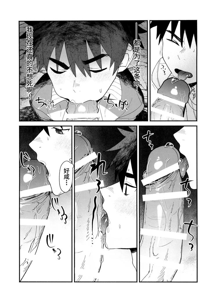 Ippatsu-Yumemiru-Tenseisha-No-I-Sekai-Danshoku-Raifu-By-Area-B-Bttn-Chn page 11