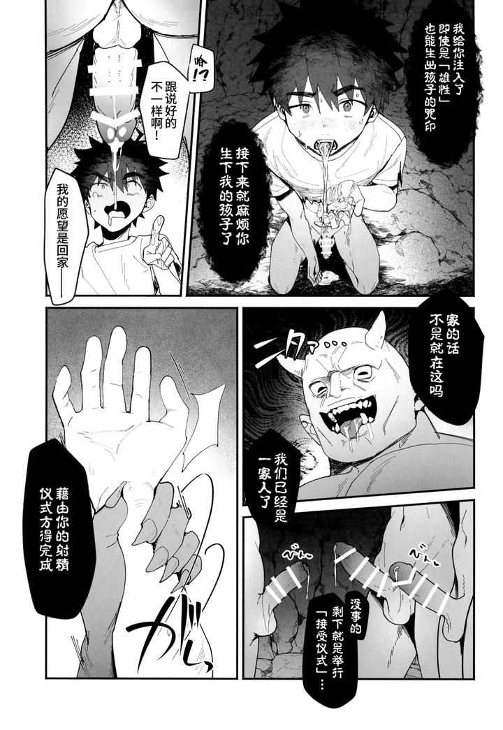 Ippatsu-Yumemiru-Tenseisha-No-I-Sekai-Danshoku-Raifu-By-Area-B-Bttn-Chn page 15