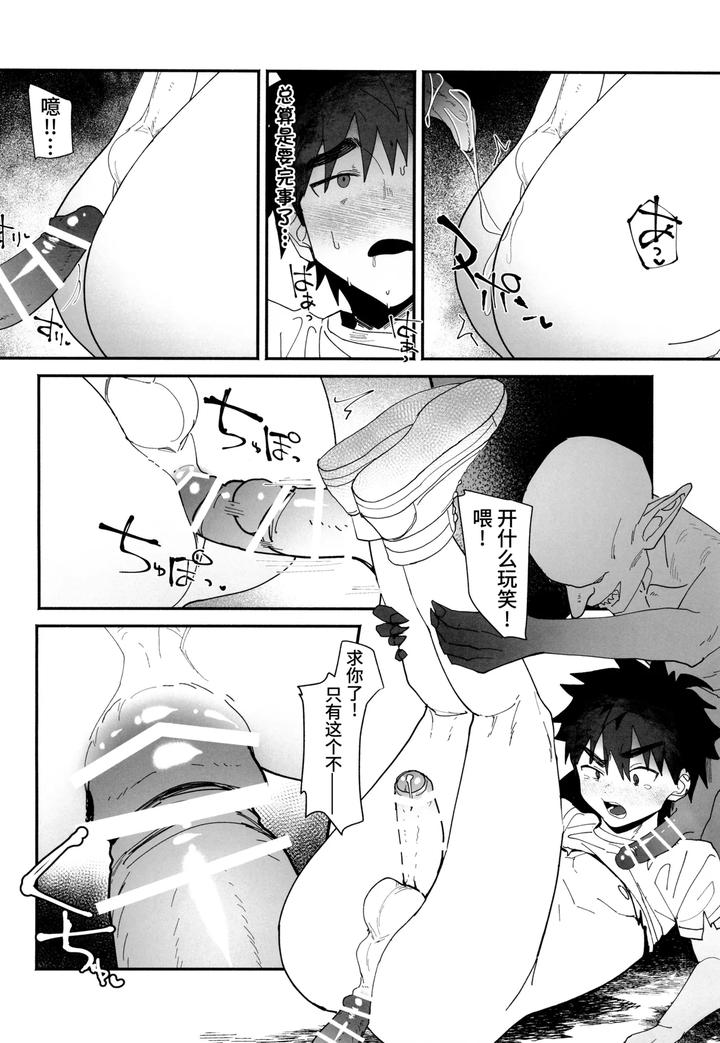 Ippatsu-Yumemiru-Tenseisha-No-I-Sekai-Danshoku-Raifu-By-Area-B-Bttn-Chn page 20