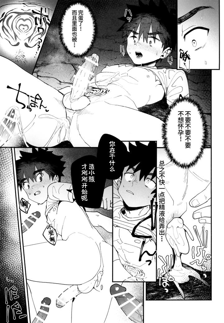 Ippatsu-Yumemiru-Tenseisha-No-I-Sekai-Danshoku-Raifu-By-Area-B-Bttn-Chn page 23