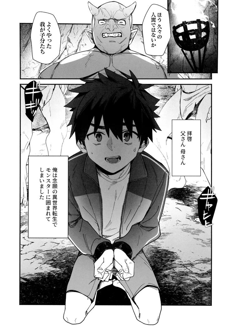 Ippatsu-Yumemiru-Tenseisha-No-I-Sekai-Danshoku-Raifu-By-Area-B-Bttn-Jp page 5