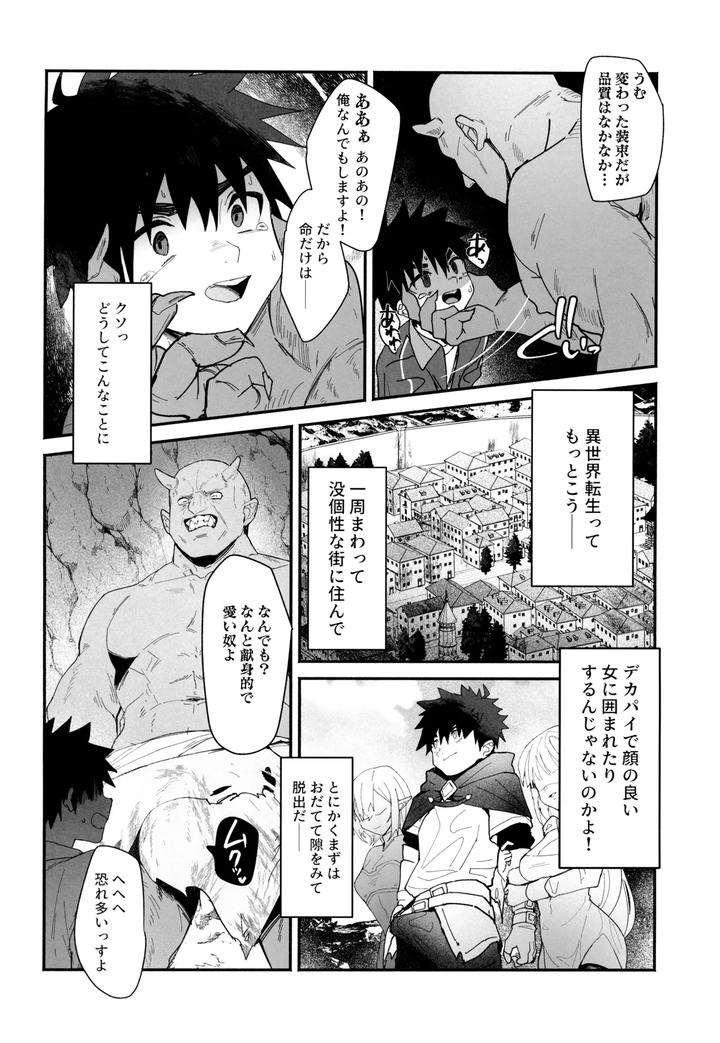 Ippatsu-Yumemiru-Tenseisha-No-I-Sekai-Danshoku-Raifu-By-Area-B-Bttn-Jp page 6