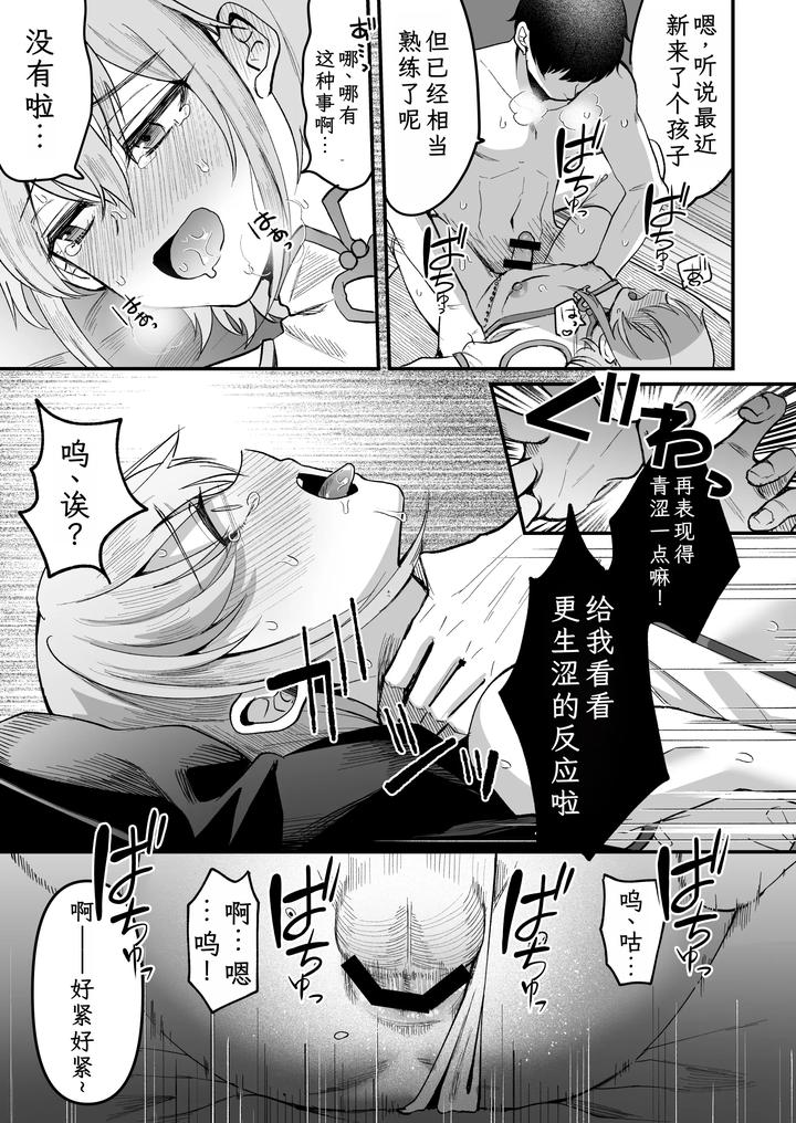 Iroha-Kun-Wa-Jinken-Ga-Nai-2-Charity-Anaru-Auction-Hen-By-Kome-Nouka-Komezawa-Chn page 7