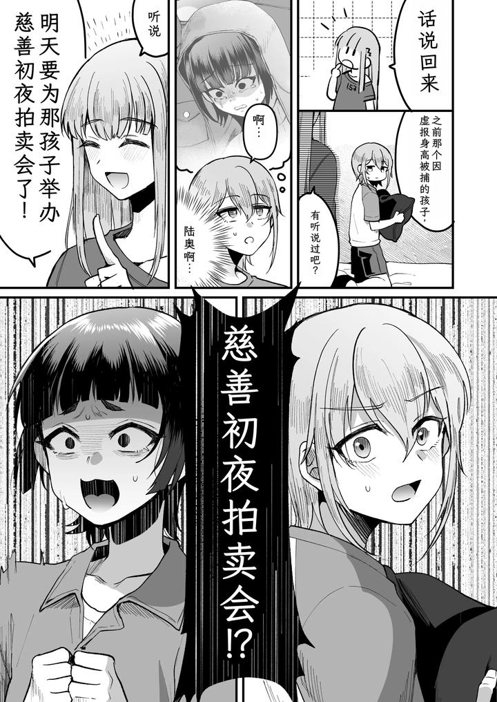 Iroha-Kun-Wa-Jinken-Ga-Nai-2-Charity-Anaru-Auction-Hen-By-Kome-Nouka-Komezawa-Chn page 11