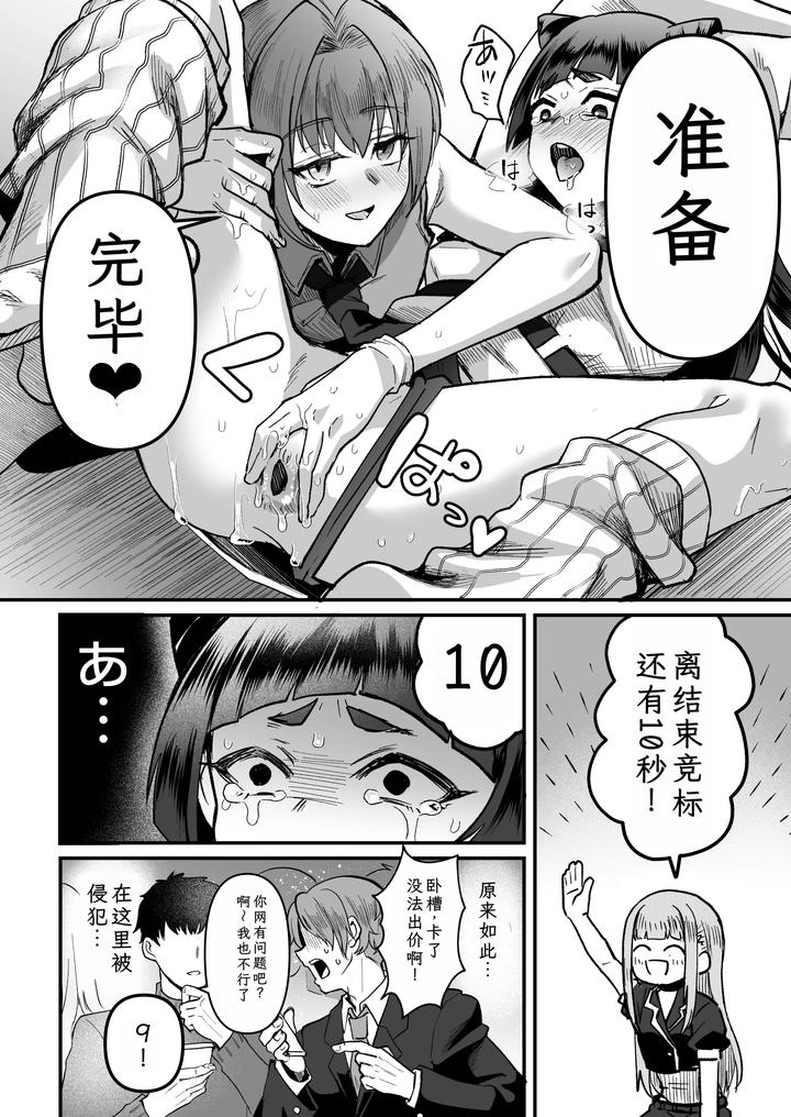 Iroha-Kun-Wa-Jinken-Ga-Nai-2-Charity-Anaru-Auction-Hen-By-Kome-Nouka-Komezawa-Chn page 22
