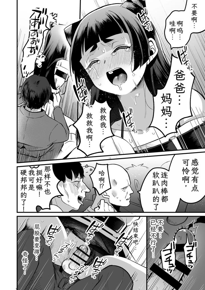 Iroha-Kun-Wa-Jinken-Ga-Nai-2-Charity-Anaru-Auction-Hen-By-Kome-Nouka-Komezawa-Chn page 30