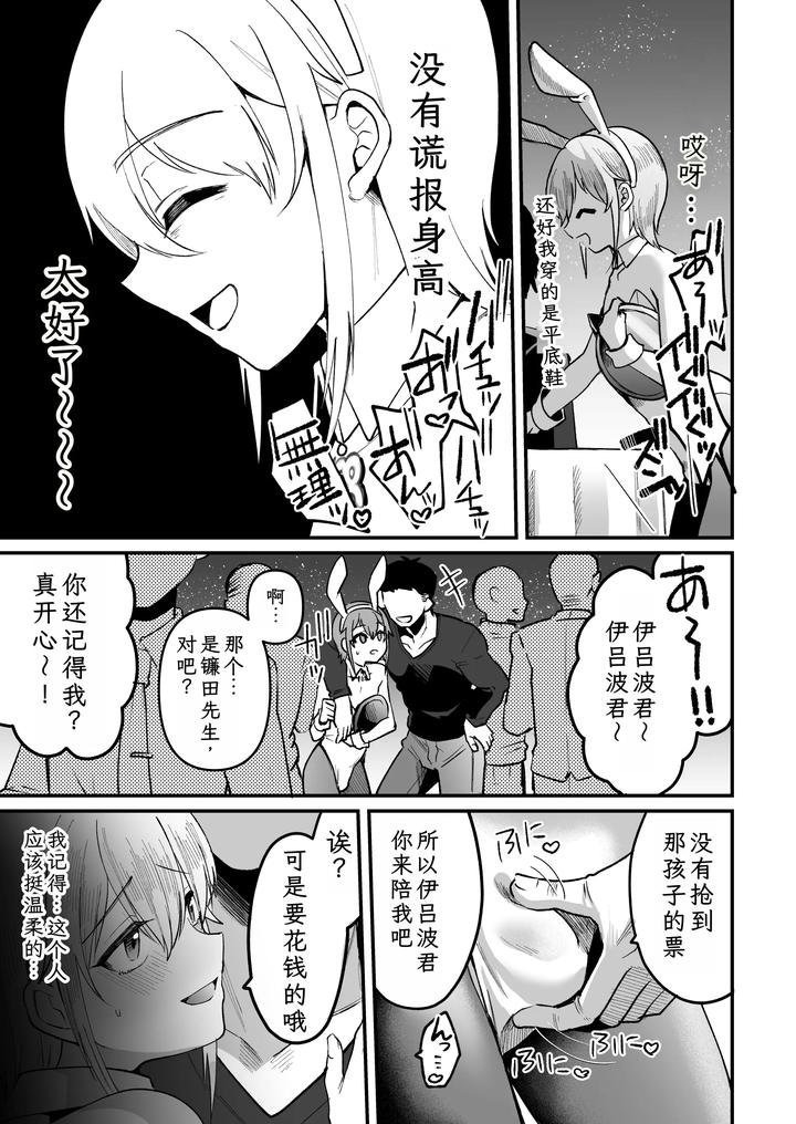 Iroha-Kun-Wa-Jinken-Ga-Nai-2-Charity-Anaru-Auction-Hen-By-Kome-Nouka-Komezawa-Chn page 37