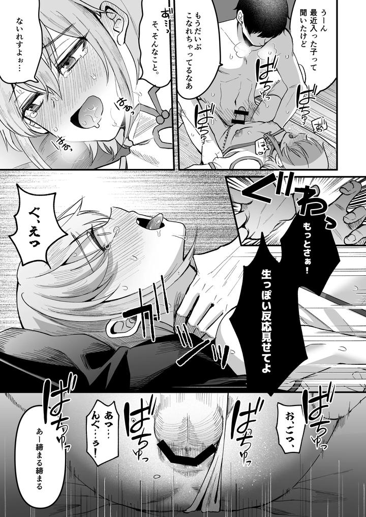 Iroha-Kun-Wa-Jinken-Ga-Nai-2-Charity-Anaru-Auction-Hen-By-Kome-Nouka-Komezawa-Jp page 7