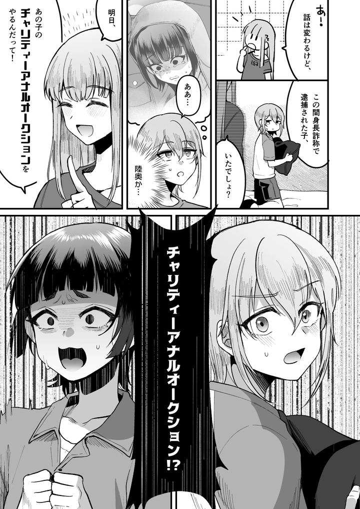 Iroha-Kun-Wa-Jinken-Ga-Nai-2-Charity-Anaru-Auction-Hen-By-Kome-Nouka-Komezawa-Jp page 11