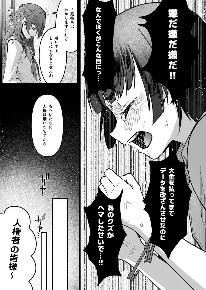 Iroha-Kun-Wa-Jinken-Ga-Nai-2-Charity-Anaru-Auction-Hen-By-Kome-Nouka-Komezawa-Jp page 13