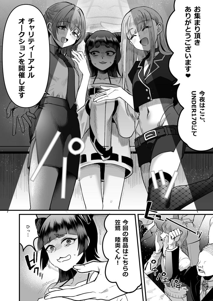 Iroha-Kun-Wa-Jinken-Ga-Nai-2-Charity-Anaru-Auction-Hen-By-Kome-Nouka-Komezawa-Jp page 14
