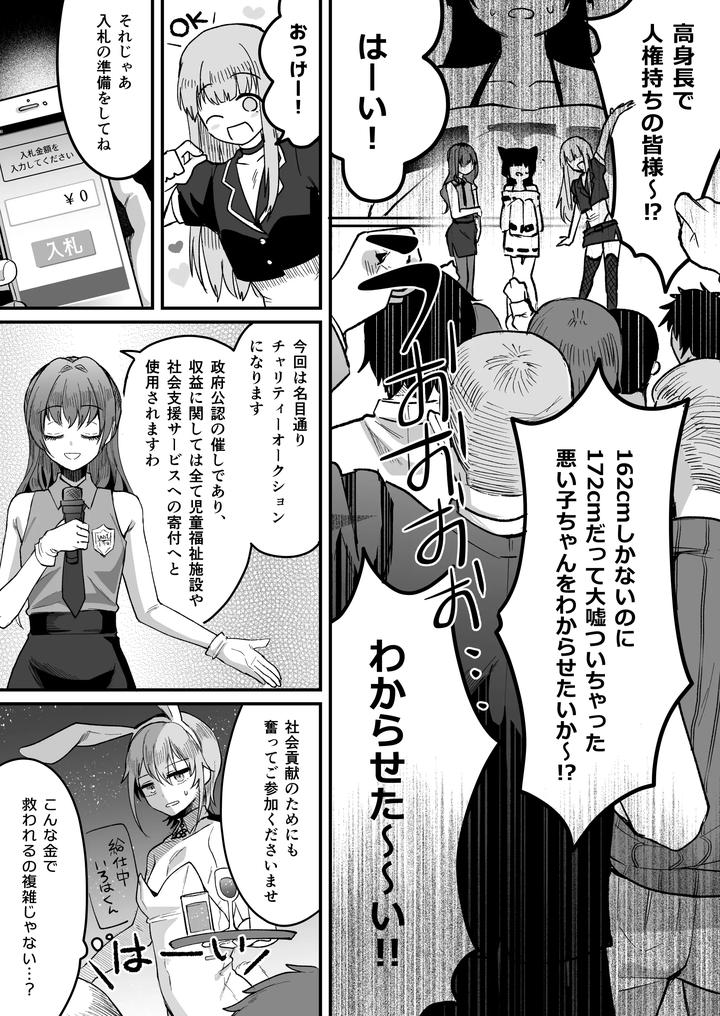 Iroha-Kun-Wa-Jinken-Ga-Nai-2-Charity-Anaru-Auction-Hen-By-Kome-Nouka-Komezawa-Jp page 15