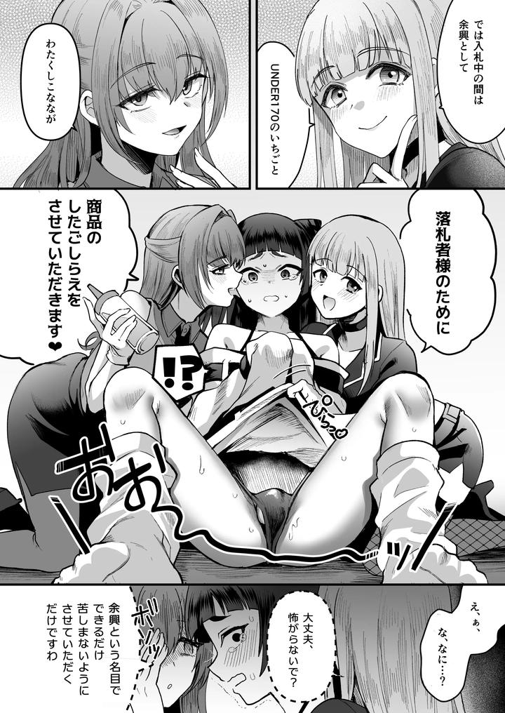 Iroha-Kun-Wa-Jinken-Ga-Nai-2-Charity-Anaru-Auction-Hen-By-Kome-Nouka-Komezawa-Jp page 16