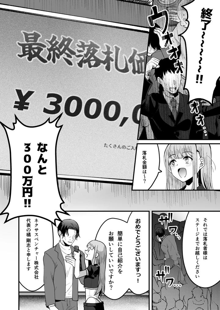 Iroha-Kun-Wa-Jinken-Ga-Nai-2-Charity-Anaru-Auction-Hen-By-Kome-Nouka-Komezawa-Jp page 24