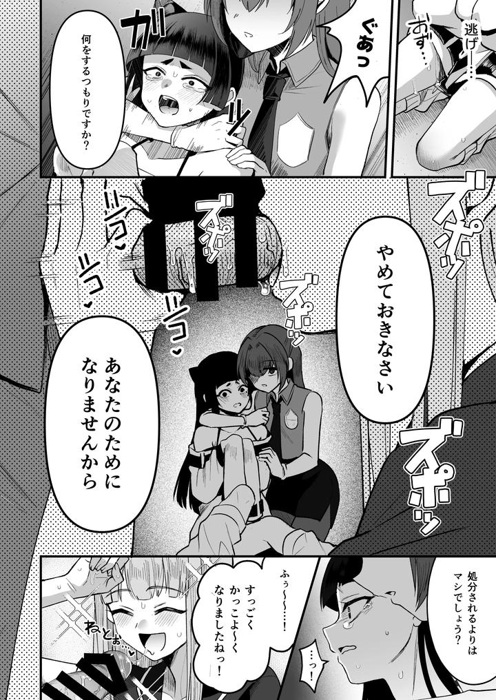 Iroha-Kun-Wa-Jinken-Ga-Nai-2-Charity-Anaru-Auction-Hen-By-Kome-Nouka-Komezawa-Jp page 26