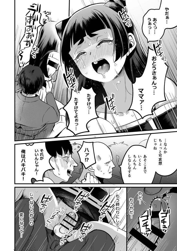 Iroha-Kun-Wa-Jinken-Ga-Nai-2-Charity-Anaru-Auction-Hen-By-Kome-Nouka-Komezawa-Jp page 30