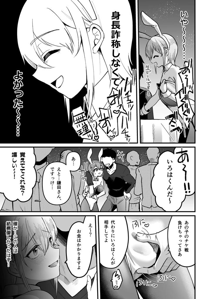 Iroha-Kun-Wa-Jinken-Ga-Nai-2-Charity-Anaru-Auction-Hen-By-Kome-Nouka-Komezawa-Jp page 37