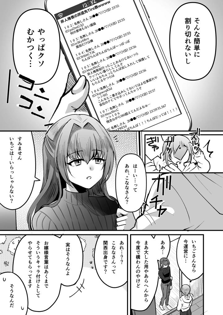 Iroha-Kun-Wa-Jinken-Ga-Nai-2-Charity-Anaru-Auction-Hen-By-Kome-Nouka-Komezawa-Jp page 43